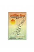 Ajivika Vichar: Jyotish ke Jharokhe se - 2 Volumes (Hindi)